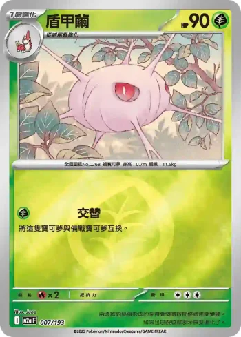 M2aF 007/193 盾甲繭(能量標誌)(高級擴充包「超級進化夢想ex」)