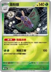 M2aF 008/193 毒粉蛾(精靈球標誌)(高級擴充包「超級進化夢想ex」)