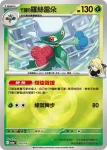 M2aF 009/193 竹蘭的毒薔薇(高級擴充包「超級進化夢想ex」)