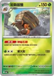 M2aF 014/193 岩殿居蟹(能量標誌)(高級擴充包「超級進化夢想ex」)
