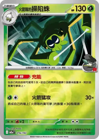 M2aF 016/193 <火箭隊的>操陷蛛(能量標誌)(高級擴充包「超級進化夢想ex」)