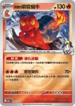 M2aF 019/193 <阿響的>熔岩蝸牛(精靈球標誌)(高級擴充包「超級進化夢想ex」)