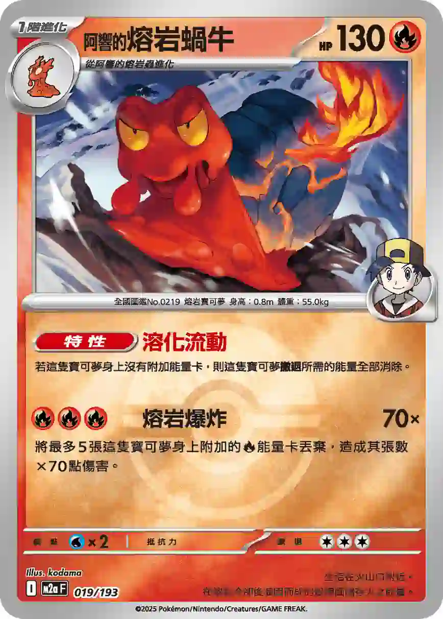 hk00015300 M2aF 019/193 <阿響的>熔岩蝸牛(精靈球標誌)(高級擴充包「超級進化夢想ex」)