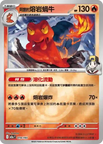 M2aF 019/193 <阿響的>熔岩蝸牛(能量標誌)(高級擴充包「超級進化夢想ex」)