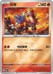 M2aF 020/193 炎帝(精靈球標誌)(高級擴充包「超級進化夢想ex」)