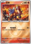 M2aF 020/193 炎帝(精靈球標誌)(高級擴充包「超級進化夢想ex」)