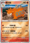 M2aF 022/193 呆火駝(高級擴充包「超級進化夢想ex」)