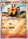 M2aF 025/193 炒炒豬(精靈球標誌)(高級擴充包「超級進化夢想ex」)