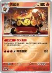 M2aF 026/193 炎武王(能量標誌)(高級擴充包「超級進化夢想ex」)