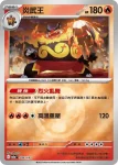 M2aF 026/193 炎武王(能量標誌)(高級擴充包「超級進化夢想ex」)