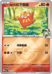 M2aF 027/193 N的火紅不倒翁(精靈球標誌)(高級擴充包「超級進化夢想ex」)