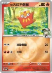 M2aF 027/193 N的火紅不倒翁(精靈球標誌)(高級擴充包「超級進化夢想ex」)