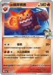 M2aF 027/193 N的火紅不倒翁(高級擴充包「超級進化夢想ex」)