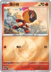 M2aF 030/193 炭小侍(精靈球標誌)(高級擴充包「超級進化夢想ex」)