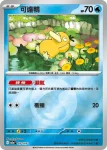 M2aF 031/193 蒼炎刃鬼ex(高級擴充包「超級進化夢想ex」)