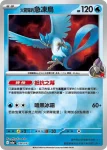 M2aF 034/193 <火箭隊的>急凍鳥(能量標誌)(高級擴充包「超級進化夢想ex」)