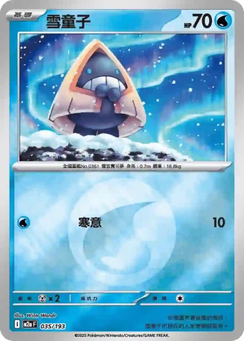 M2aF 035/193 雪童子(能量標誌)(高級擴充包「超級進化夢想ex」)