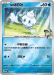 M2aF 037/193 N的迷你冰(精靈球標誌)(高級擴充包「超級進化夢想ex」)