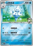 M2aF 038/193 N的多多冰(能量標誌)(高級擴充包「超級進化夢想ex」)