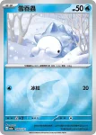 M2aF 040/193 雪吞蟲(精靈球標誌)(高級擴充包「超級進化夢想ex」)