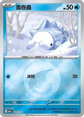 M2aF 040/193 雪吞蟲(能量標誌)(高級擴充包「超級進化夢想ex」)