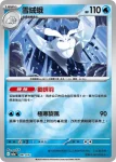 M2aF 040/193 雪吞蟲(高級擴充包「超級進化夢想ex」)