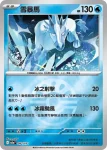 M2aF 042/193 雪暴馬(能量標誌)(高級擴充包「超級進化夢想ex」)