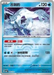 M2aF 043/193 古劍豹(能量標誌)(高級擴充包「超級進化夢想ex」)