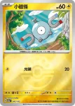 M2aF 045/193 小磁怪(能量標誌)(高級擴充包「超級進化夢想ex」)