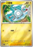 M2aF 045/193 小磁怪(能量標誌)(高級擴充包「超級進化夢想ex」)