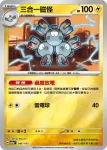 M2aF 045/193 小磁怪(高級擴充包「超級進化夢想ex」)