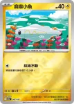 M2aF 047/193 麻麻小魚(能量標誌)(高級擴充包「超級進化夢想ex」)