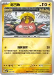 M2aF 050/193 泥巴魚(高級擴充包「超級進化夢想ex」)