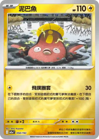 M2aF 050/193 泥巴魚(精靈球標誌)(高級擴充包「超級進化夢想ex」)