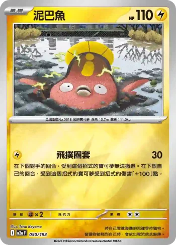 M2aF 050/193 泥巴魚(能量標誌)(高級擴充包「超級進化夢想ex」)