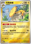 M2aF 053/193 光電傘蜥(精靈球標誌)(高級擴充包「超級進化夢想ex」)