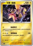 M2aF 054/193 卡璞・鳴鳴(精靈球標誌)(高級擴充包「超級進化夢想ex」)