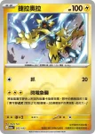 M2aF 055/193 捷拉奧拉(精靈球標誌)(高級擴充包「超級進化夢想ex」)