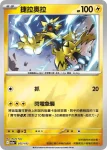 M2aF 055/193 捷拉奧拉(精靈球標誌)(高級擴充包「超級進化夢想ex」)