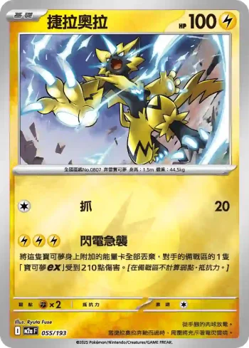 M2aF 055/193 捷拉奧拉(能量標誌)(高級擴充包「超級進化夢想ex」)