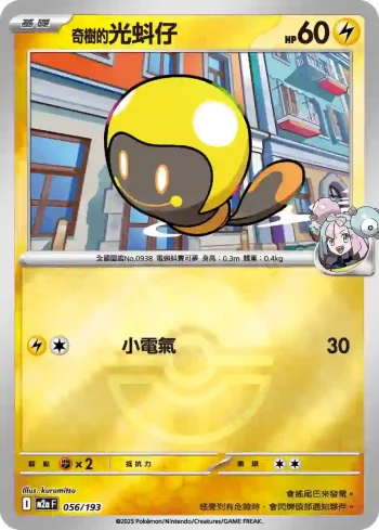 M2aF 056/193 奇樹的光蚪仔(精靈球標誌)(高級擴充包「超級進化夢想ex」)