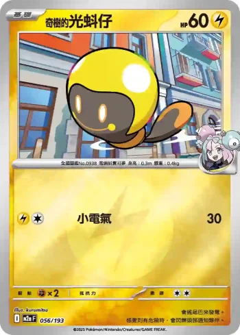 M2aF 056/193 奇樹的光蚪仔(能量標誌)(高級擴充包「超級進化夢想ex」)