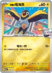 M2aF 058/193 奇樹的電海燕(精靈球標誌)(高級擴充包「超級進化夢想ex」)