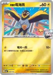 M2aF 058/193 奇樹的電海燕(精靈球標誌)(高級擴充包「超級進化夢想ex」)