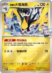 M2aF 059/193 奇樹的大電海燕(精靈球標誌)(高級擴充包「超級進化夢想ex」)