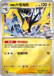 M2aF 059/193 奇樹的大電海燕(精靈球標誌)(高級擴充包「超級進化夢想ex」)