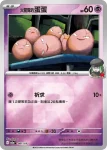 M2aF 061/193 火箭隊的蛋蛋(能量標誌)(高級擴充包「超級進化夢想ex」)