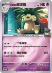 M2aF 062/193 火箭隊的椰蛋樹(火箭兵團標誌)(高級擴充包「超級進化夢想ex」)