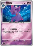 M2aF 068/193 夢妖魔(能量標誌)(高級擴充包「超級進化夢想ex」)
