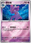 M2aF 068/193 夢妖魔(能量標誌)(高級擴充包「超級進化夢想ex」)
